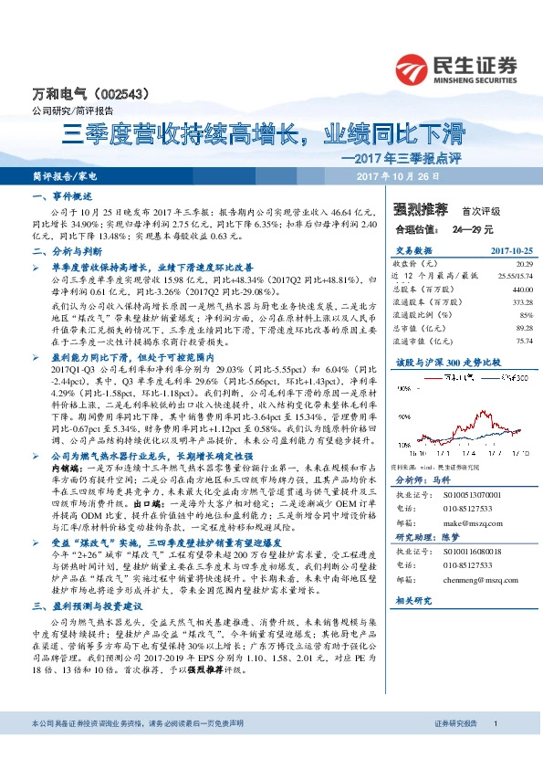 2017年三季报点评：三季度营收持续高增长，业绩同比下滑