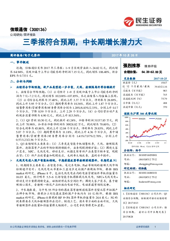 三季报符合预期，中长期增长潜力大