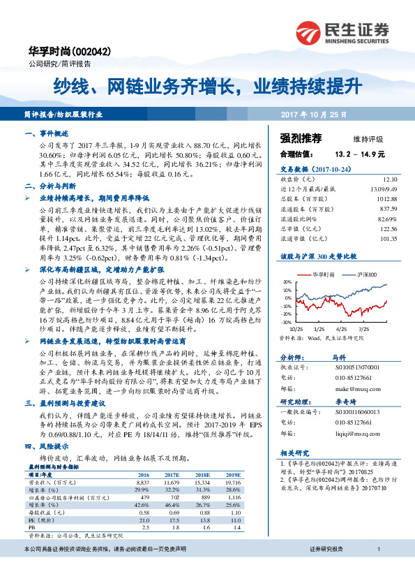 纱线、网链业务齐增长，业绩持续提升