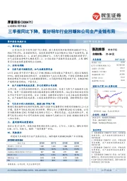 三季报同比下降，看好明年行业回暖和公司全产业链布局