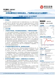 2017Q3季报点评：四季度覆铜板价格维持高位，产能释放促进全年业绩提升