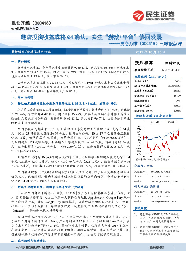 三季报点评：趣店投资收益或将Q4确认，关注“游戏+平台”协同发展