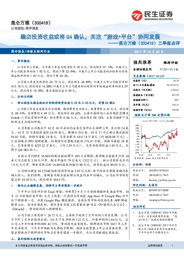 三季报点评：趣店投资收益或将Q4确认，关注“游戏+平台”协同发展