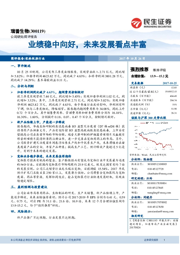 业绩稳中向好，未来发展看点丰富