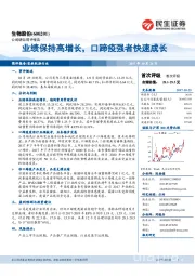 业绩保持高增长,口蹄疫强者快速成长