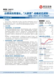2017年三季报点评:业绩保持高增长,“大家居”战略初见成效