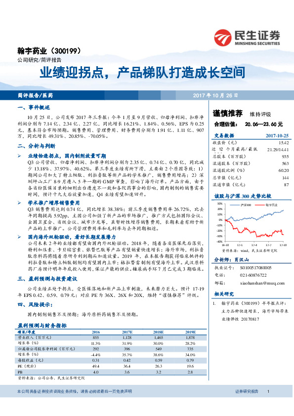 业绩迎拐点，产品梯队打造成长空间