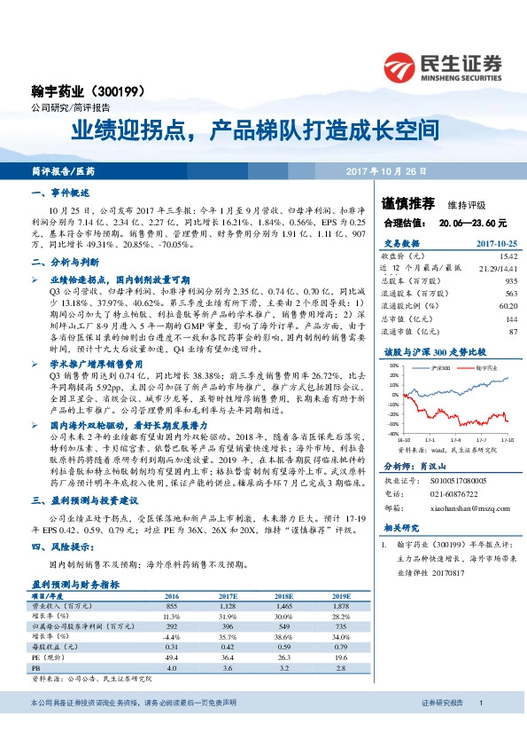 业绩迎拐点，产品梯队打造成长空间