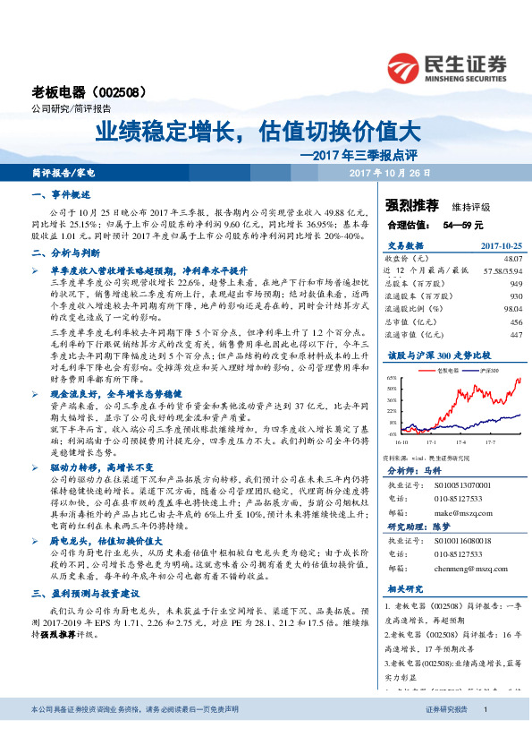 2017年三季报点评：业绩稳定增长，估值切换价值大