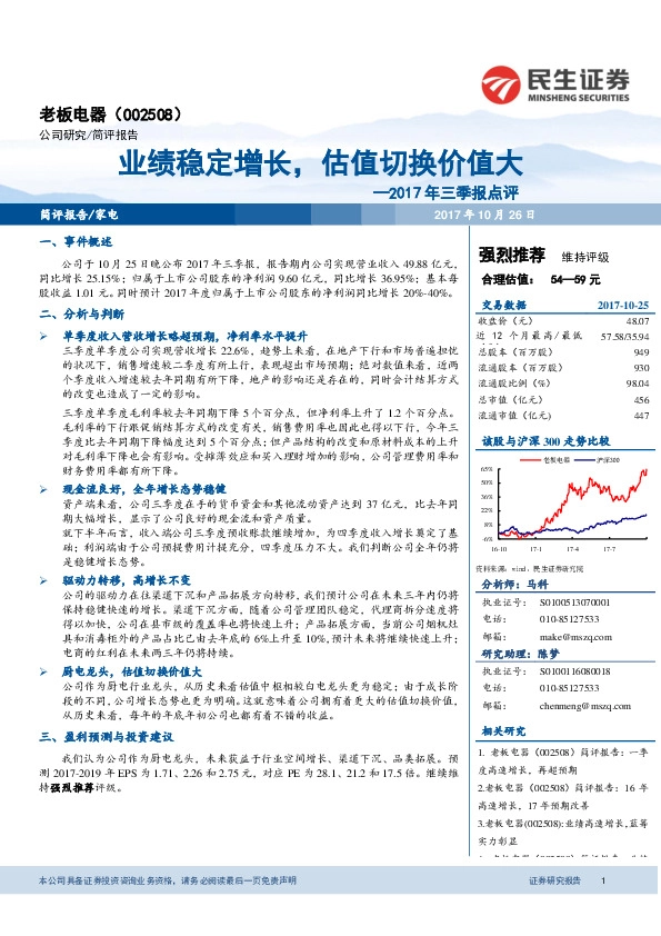 2017年三季报点评：业绩稳定增长，估值切换价值大