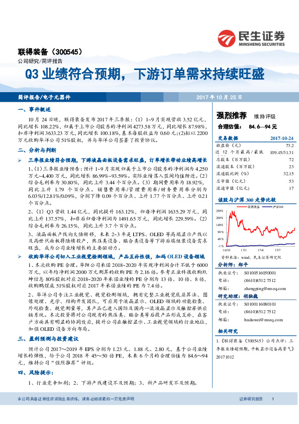 Q3业绩符合预期，下游订单需求持续旺盛