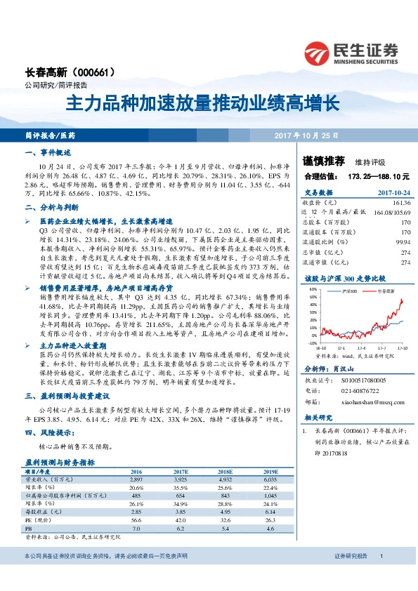 主力品种加速放量推动业绩高增长