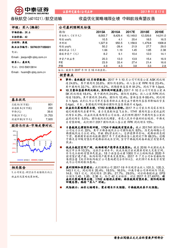 收益优化策略增厚业绩 中韩航线有望改善