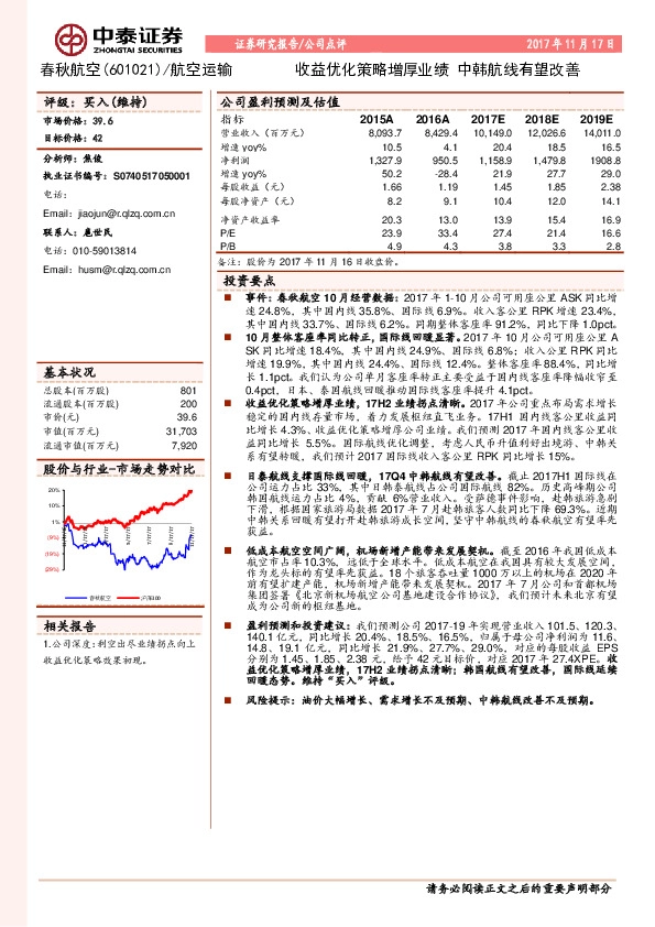 收益优化策略增厚业绩 中韩航线有望改善