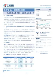 完成保险业务拼图，金控实力更进一步