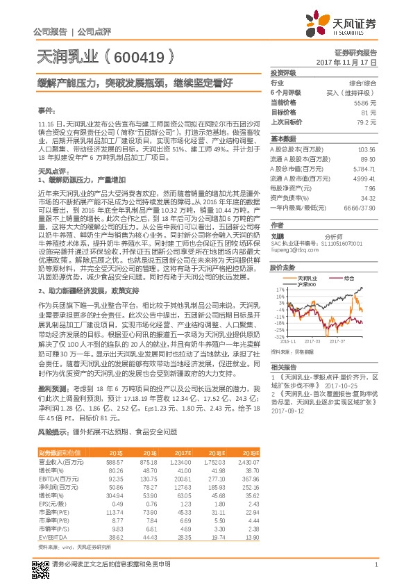 缓解产能压力，突破发展瓶颈，继续坚定看好