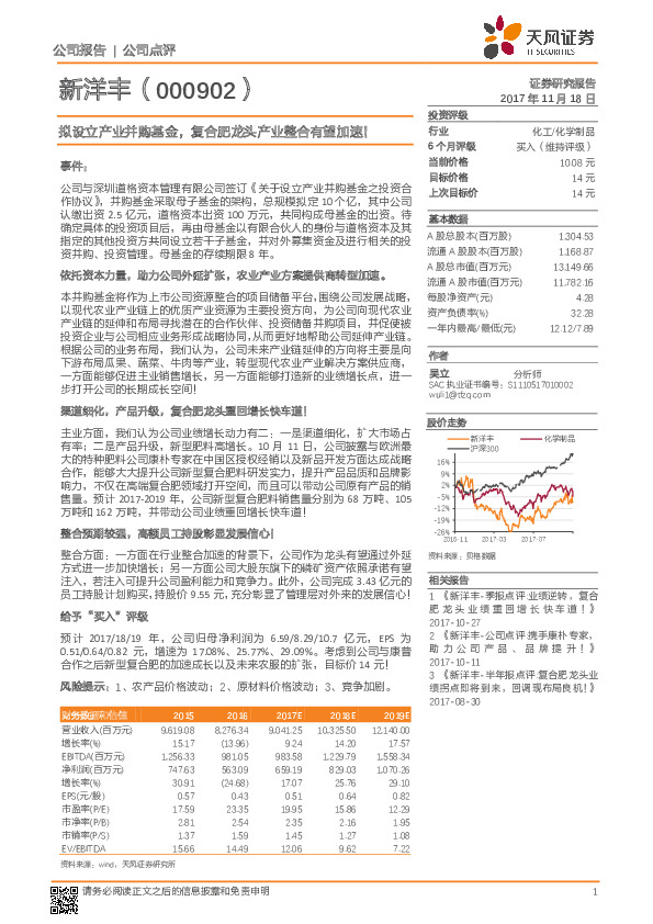 拟设立产业并购基金，复合肥龙头产业整合有望加速！