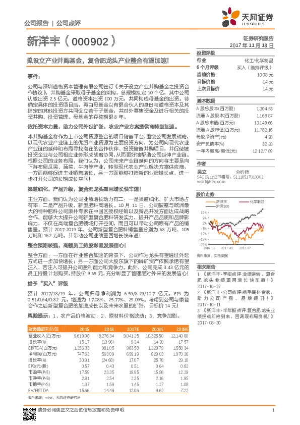 拟设立产业并购基金，复合肥龙头产业整合有望加速！