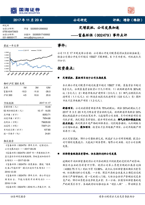 事件点评：定增获批，公司发展加速