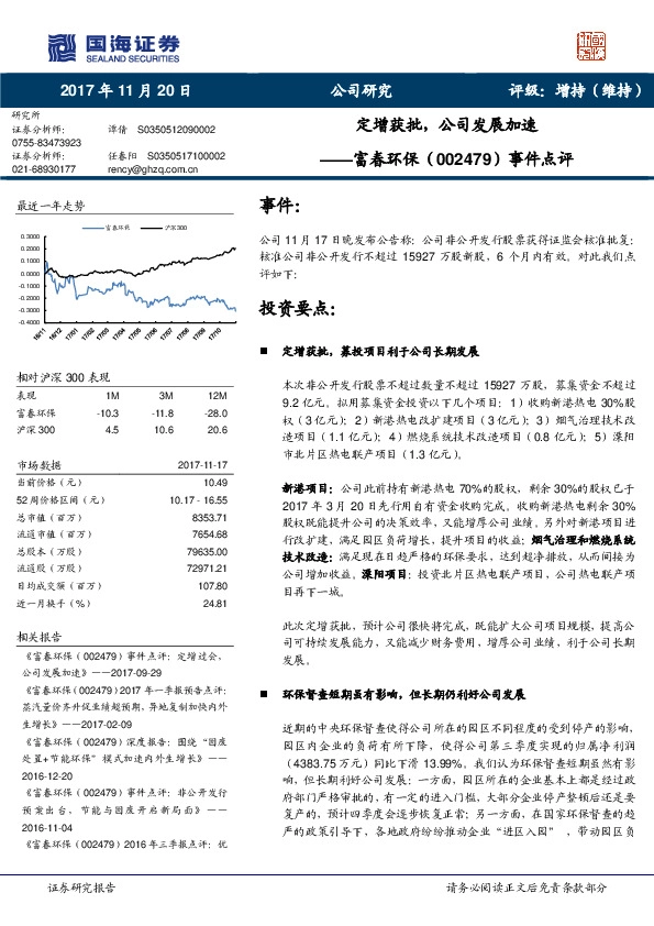 事件点评：定增获批，公司发展加速