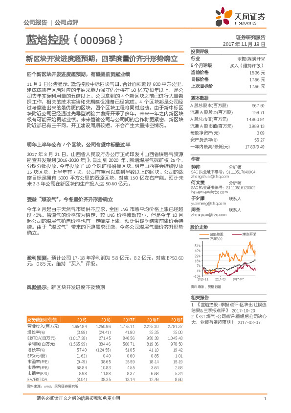 新区块开发进度超预期，四季度量价齐升形势确立