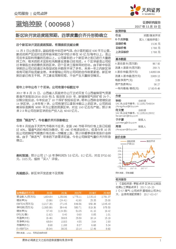 新区块开发进度超预期，四季度量价齐升形势确立