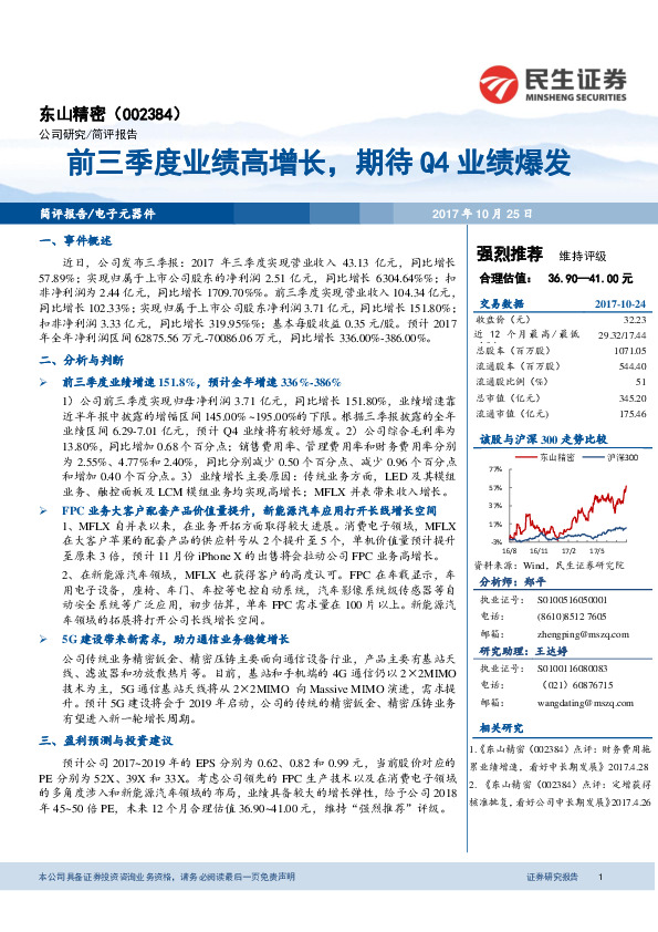 前三季度业绩高增长，期待Q4业绩爆发