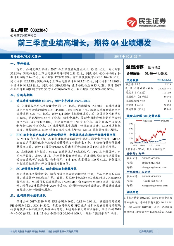 前三季度业绩高增长，期待Q4业绩爆发