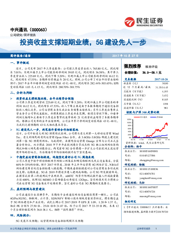 投资收益支撑短期业绩，5G建设先人一步
