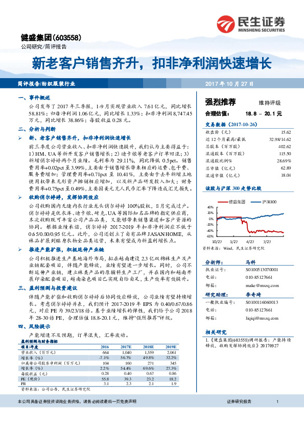 新老客户销售齐升，扣非净利润快速增长