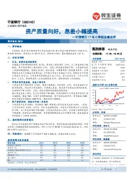 中信银行17年三季报业绩点评：资产质量向好，息差小幅提高
