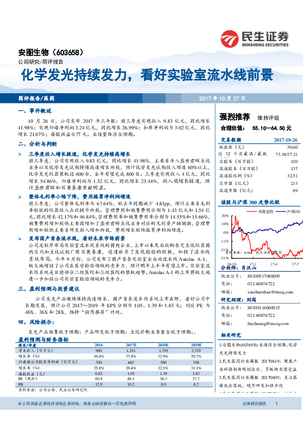 化学发光持续发力，看好实验室流水线前景