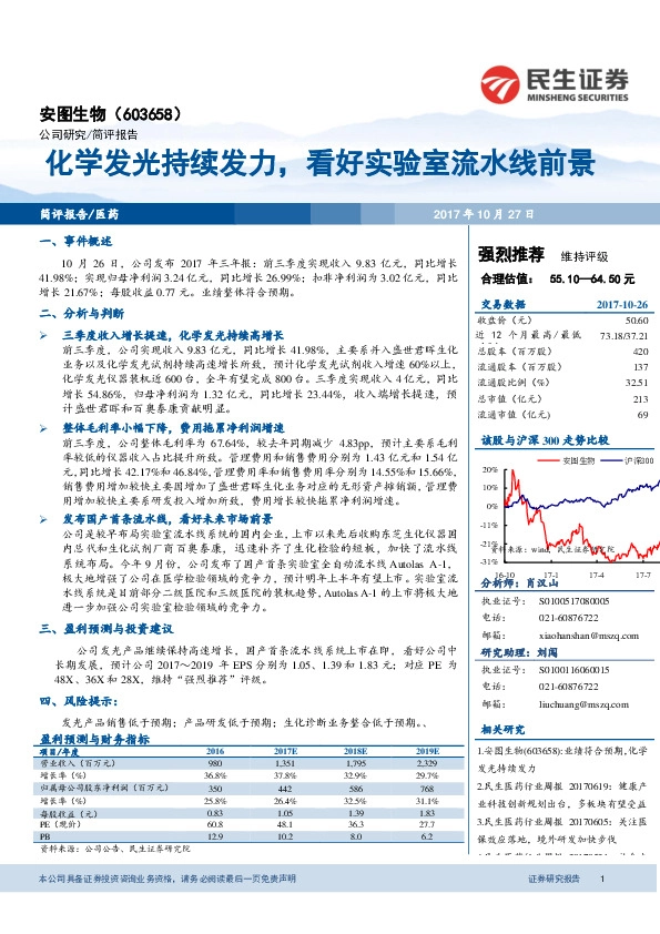 化学发光持续发力，看好实验室流水线前景