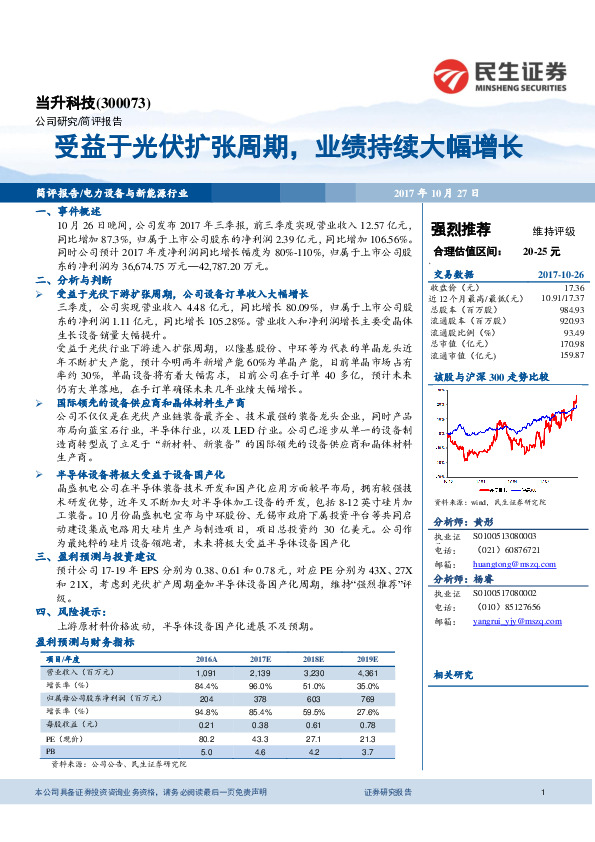受益于光伏扩张周期，业绩持续大幅增长