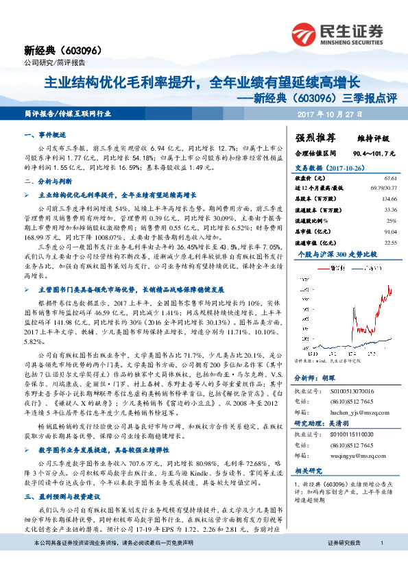 三季报点评：主业结构优化毛利率提升，全年业绩有望延续高增长