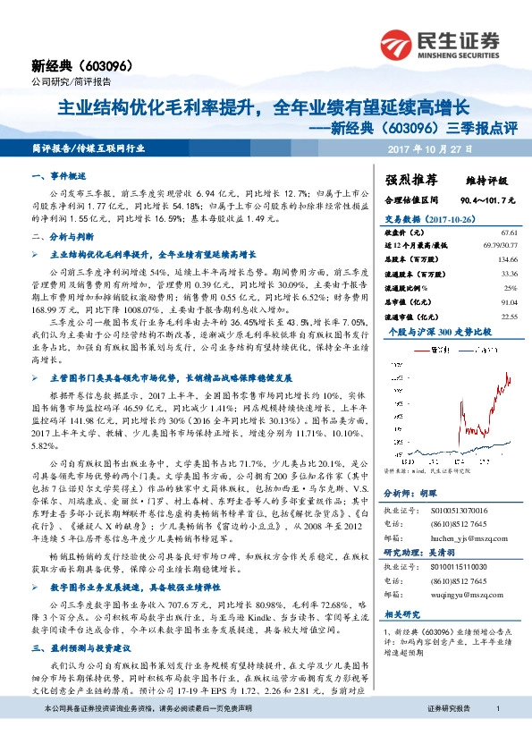 三季报点评：主业结构优化毛利率提升，全年业绩有望延续高增长