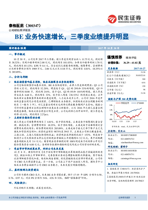 BE业务快速增长，三季度业绩提升明显