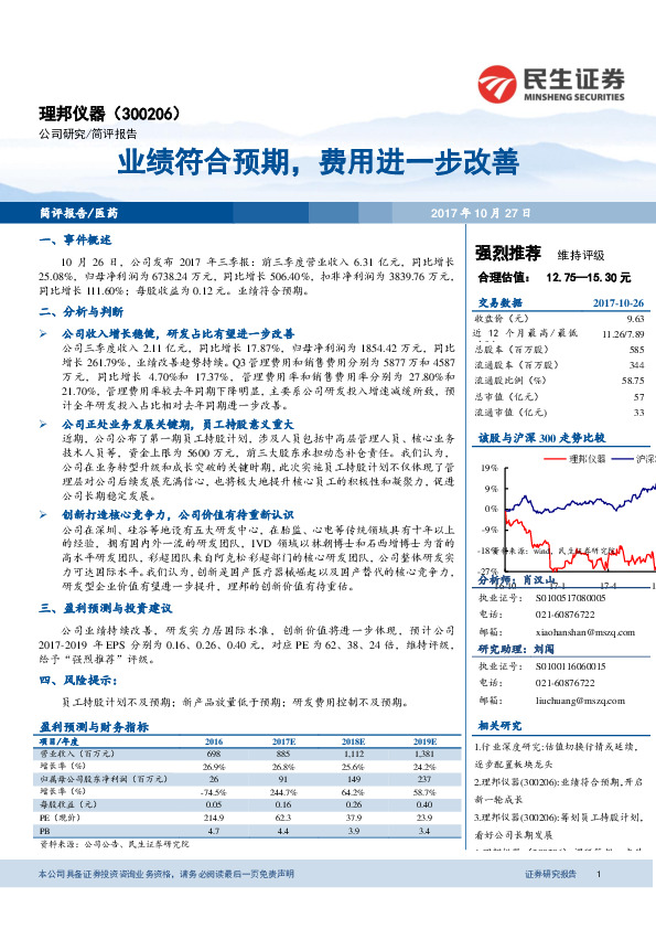 业绩符合预期，费用进一步改善