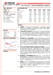 内生与外延并举，打造空间信息整体解决方案提供商