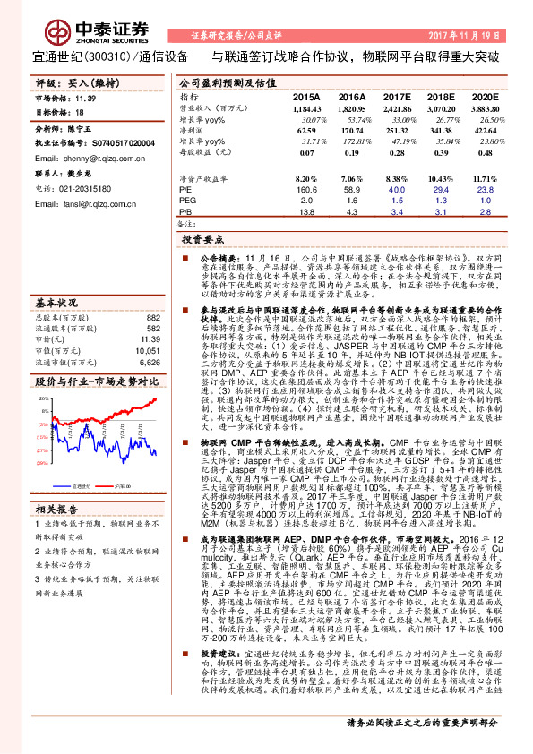 与联通签订战略合作协议，物联网平台取得重大突破