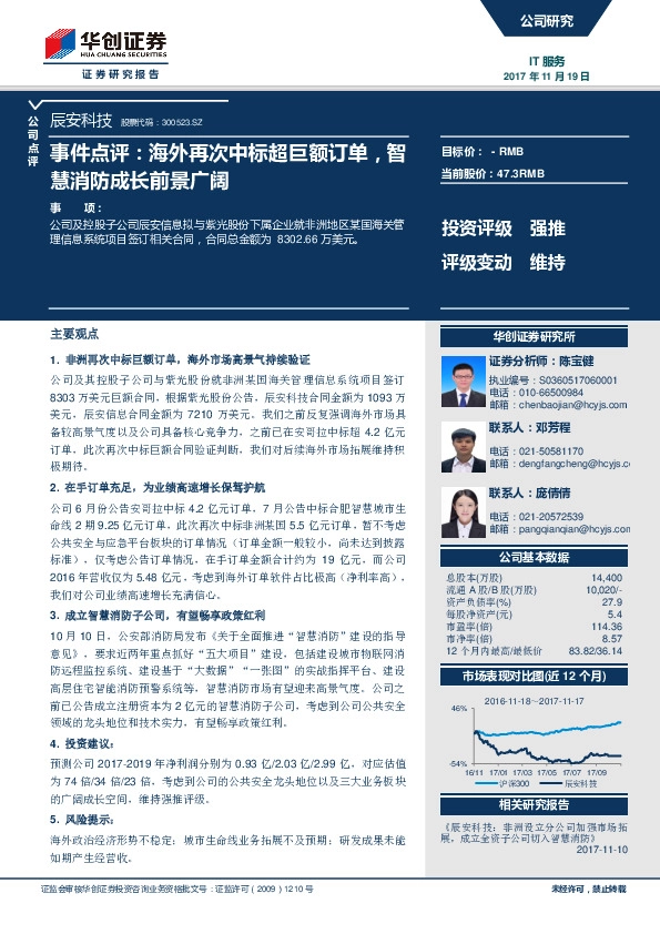 事件点评：海外再次中标超巨额订单，智慧消防成长前景广阔