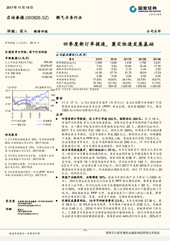 四季度新订单提速，奠定快速发展基础