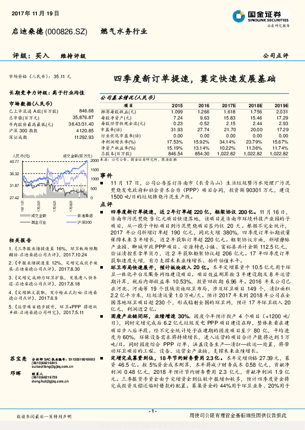 四季度新订单提速，奠定快速发展基础