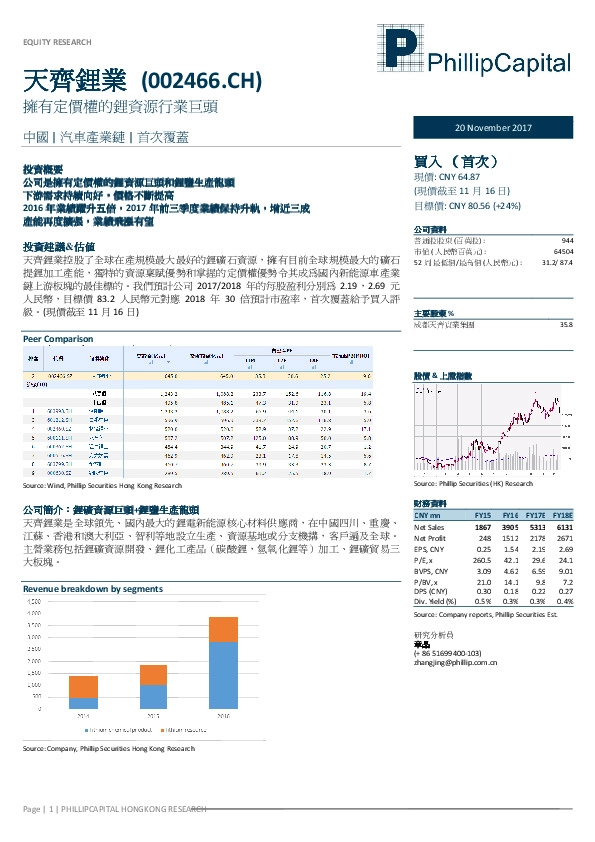 拥有定价权的锂资源行业巨头