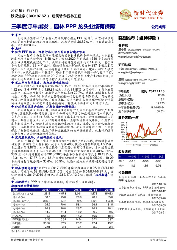 三季度订单爆发，园林PPP龙头业绩有保障