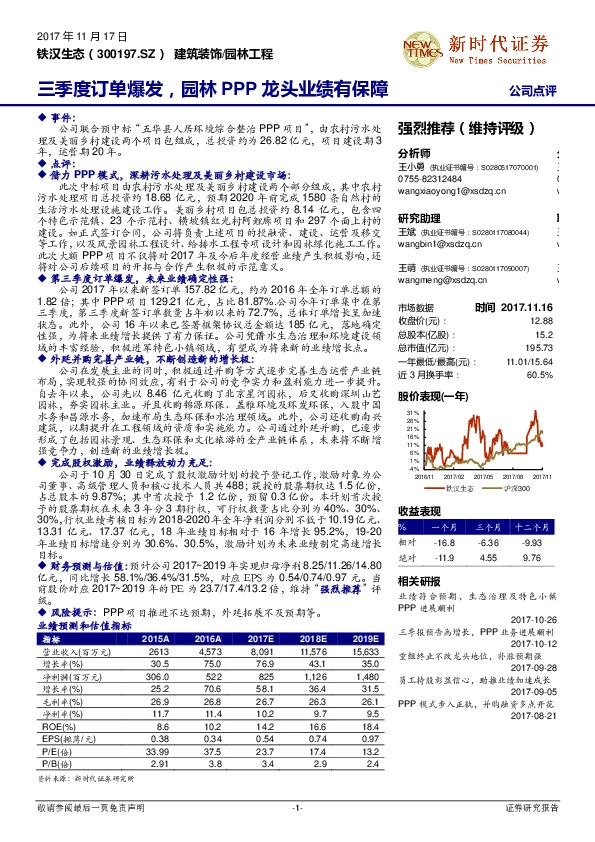 三季度订单爆发，园林PPP龙头业绩有保障