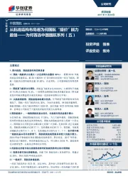 为何首选中国国航系列(五):从航线结构布局看为何国航“提价”能力最强