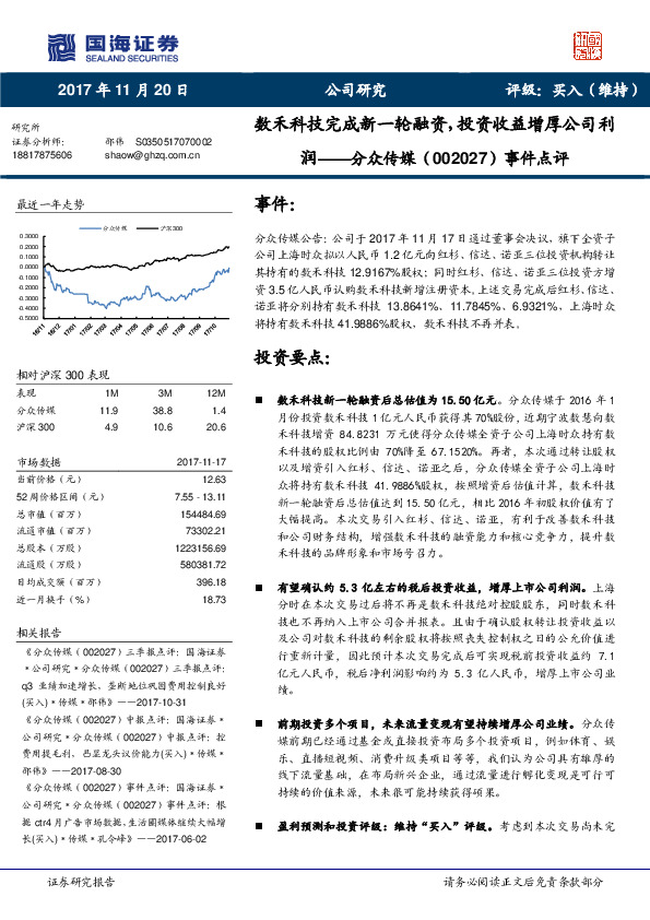 事件点评：数禾科技完成新一轮融资，投资收益增厚公司利