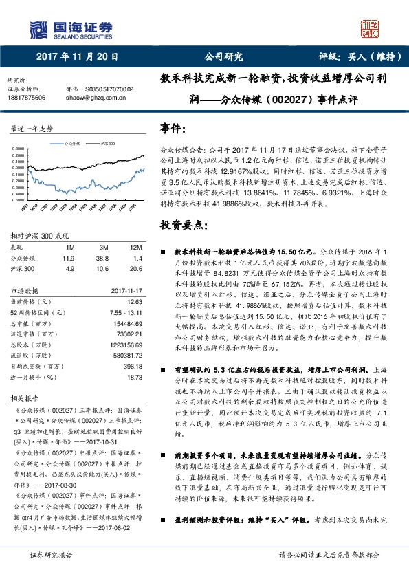 事件点评：数禾科技完成新一轮融资，投资收益增厚公司利