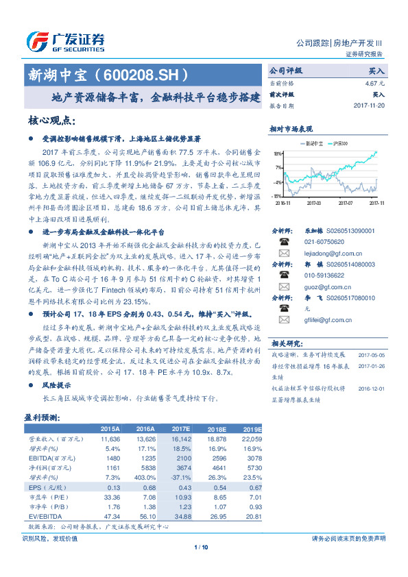 地产资源储备丰富，金融科技平台稳步搭建